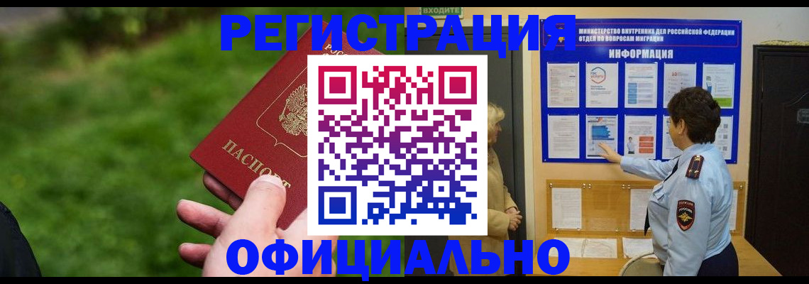 прописка для школы в Забайкальском крае