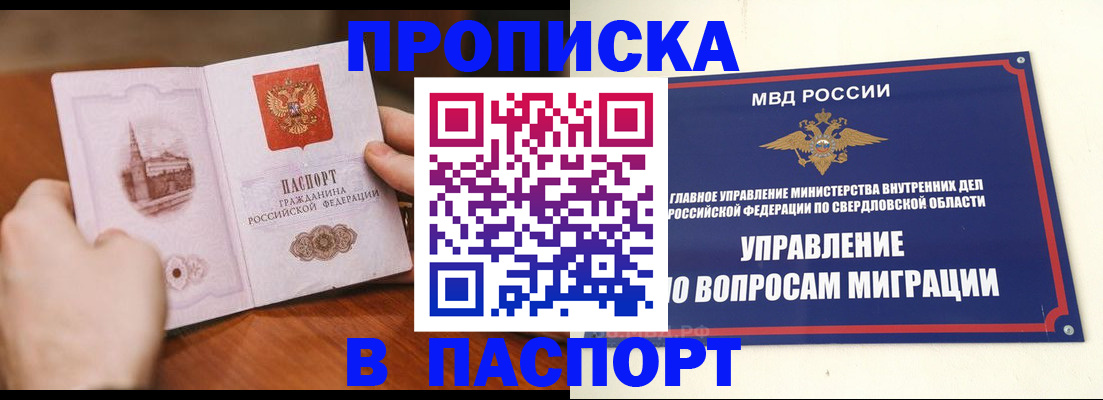 прописка гарантия в Забайкальском крае