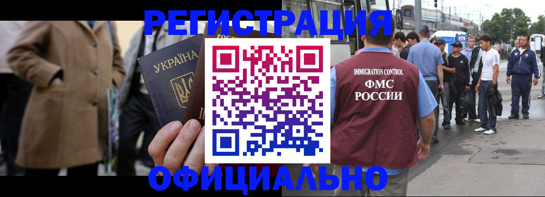 прописка законно в Забайкальском крае