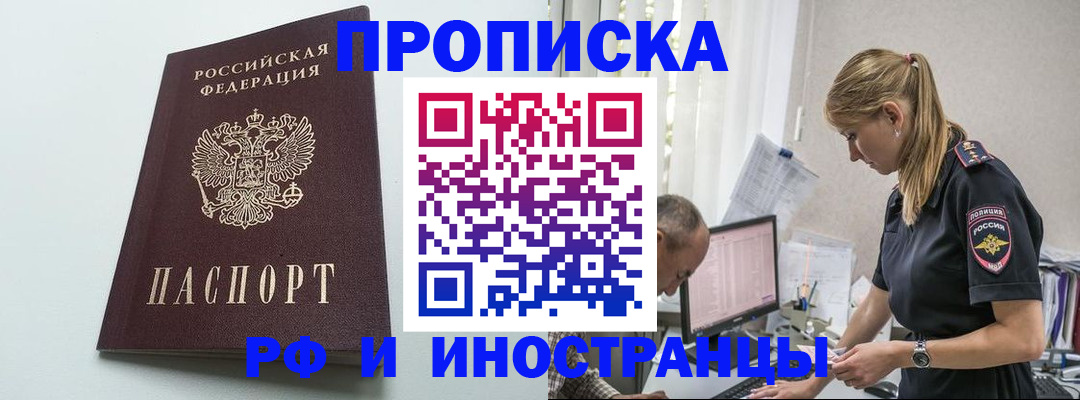 временная регистрация в квартире в Забайкальском крае