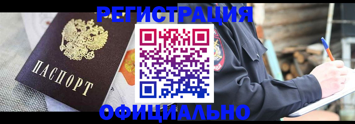 где прописаться в Забайкальском крае