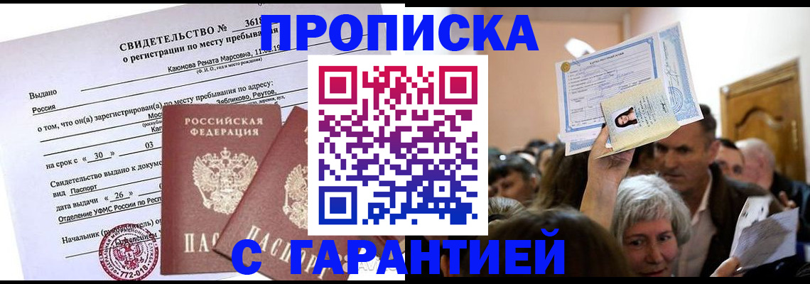 временная прописка в Забайкальском крае