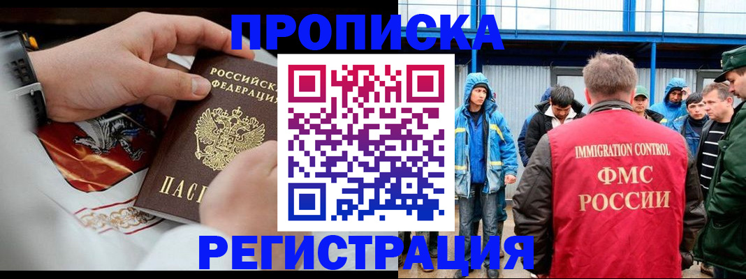 временная регистрация в Забайкальском крае