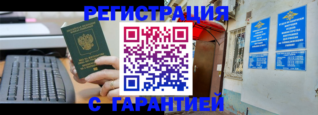 временная регистрация собственник в Забайкальском крае